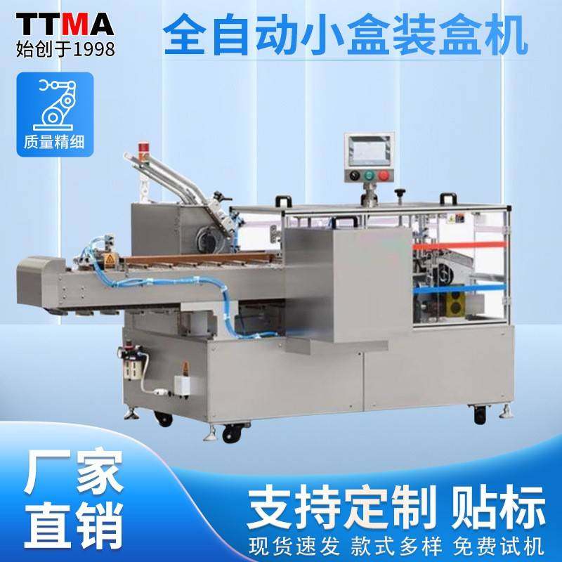 全自动小盒装盒机饼干玩具药瓶说明书自动折装可封口贴标签装盒机