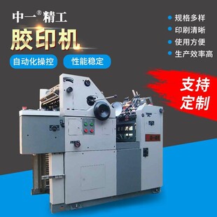 潍坊厂家自动数控胶印机商用图书文籍试卷标书论文胶印立式设备