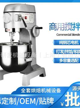 b15B20搅拌机打蛋商用和面多功能B30B40B50揉面粉馅料奶油鲜奶机