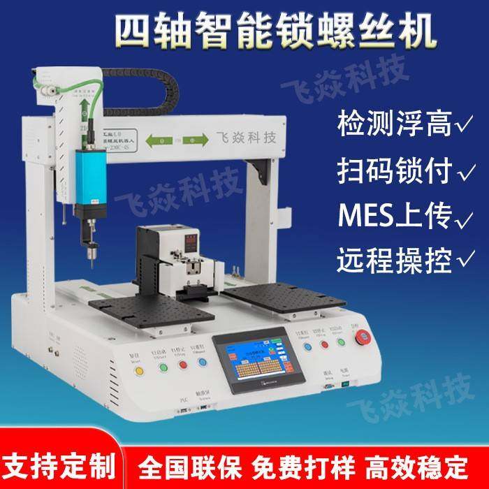 全自动螺丝机六轴吹气式自动锁螺丝机双工位平台机桌面自动打螺丝,五金/工具,螺丝机,淘宝优惠券,粉丝福利购,淘宝优惠卷