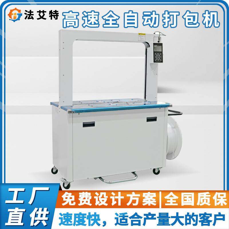 全自动高速打包机pp带热熔扎带机纸箱自动捆扎打包机厂家现货