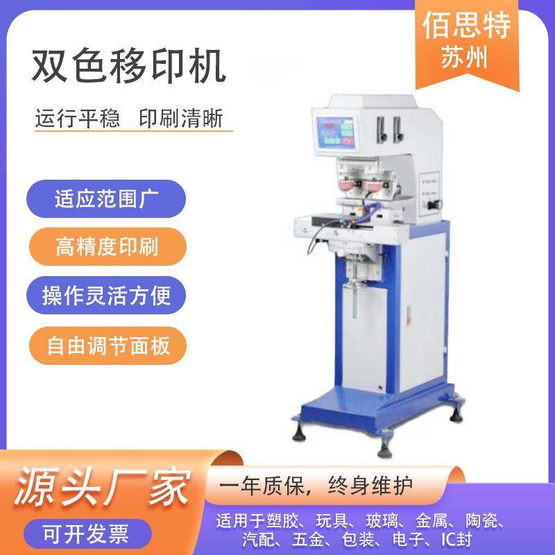 小型半自动单双多色移印机PCB线路移印机板玩具移印机苏州厂家,机械设备,印刷设备,淘宝优惠券,粉丝福利购,淘宝优惠卷