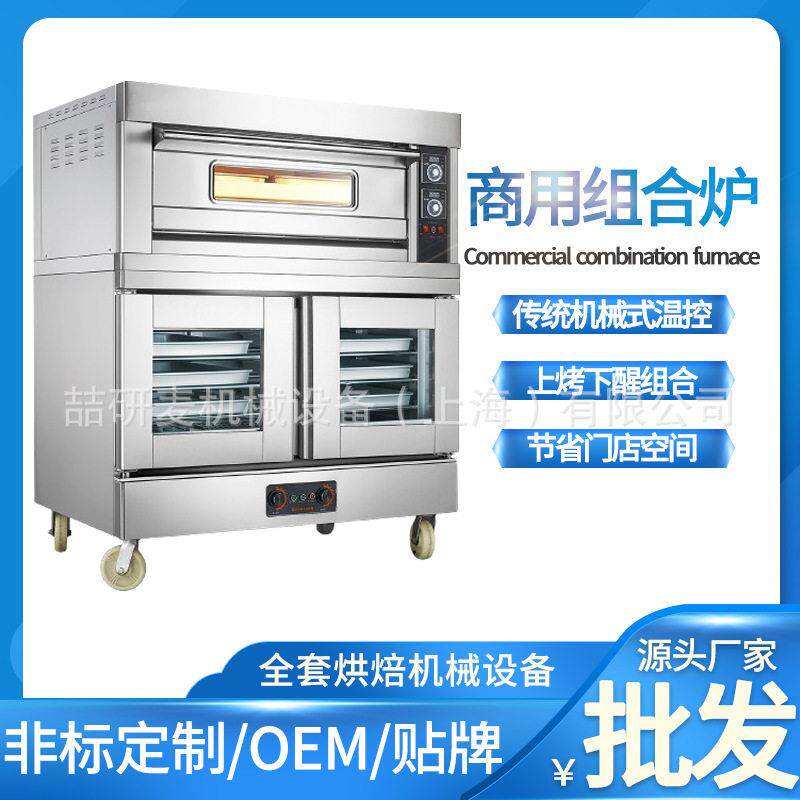 商用西点设备多功能面包烘焙烤箱烤炉醒发箱组合上烤下醒一体机