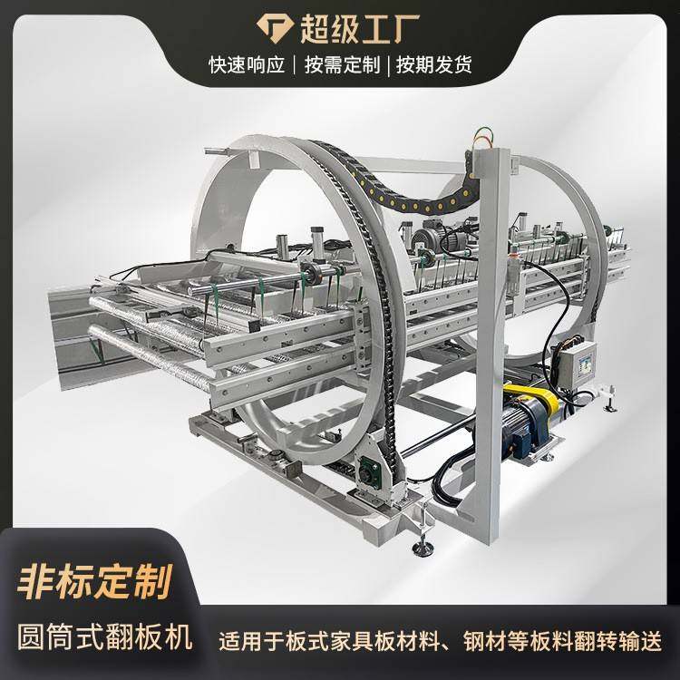 厂家直供全自动板材180度翻转机圆筒式O型翻转面翻转开料机木板,搬运/仓储/物流设备,其他起重搬运设备,淘宝优惠券,粉丝福利购,淘宝优惠卷