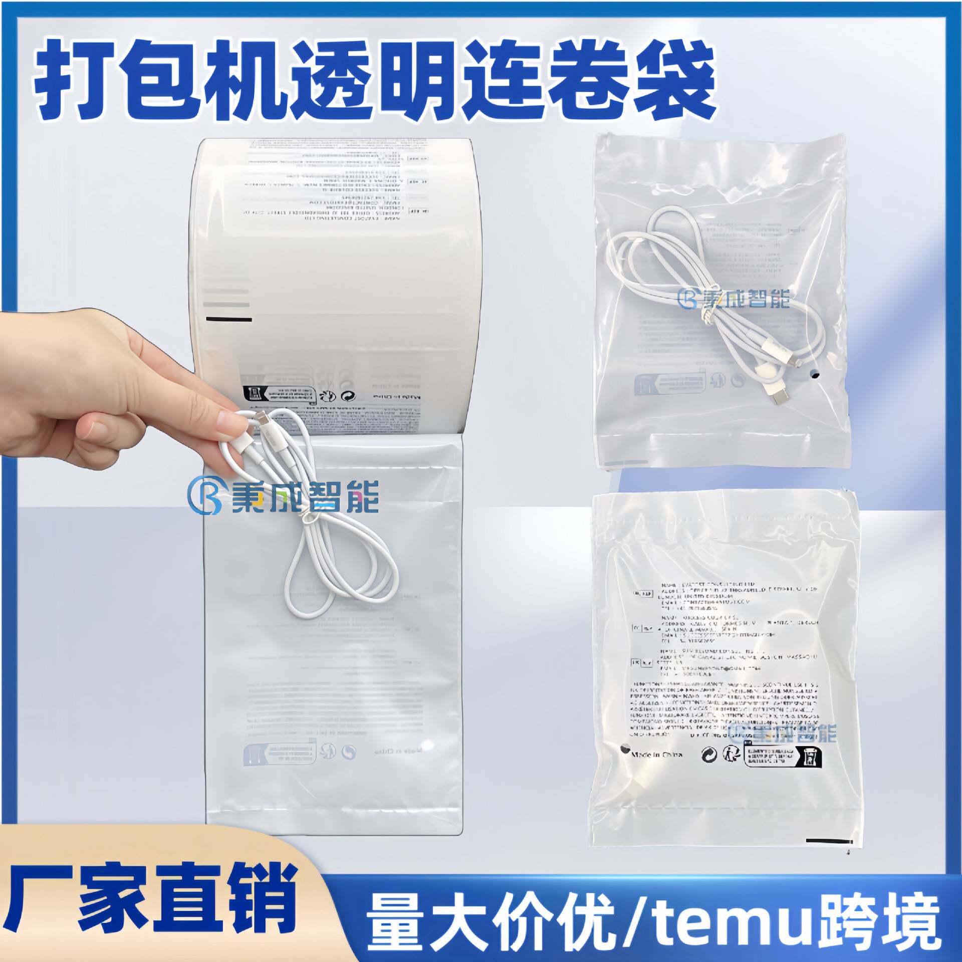 透明连卷袋电商打包机用连卷袋PE单边预开口包装袋厂家直销快递袋