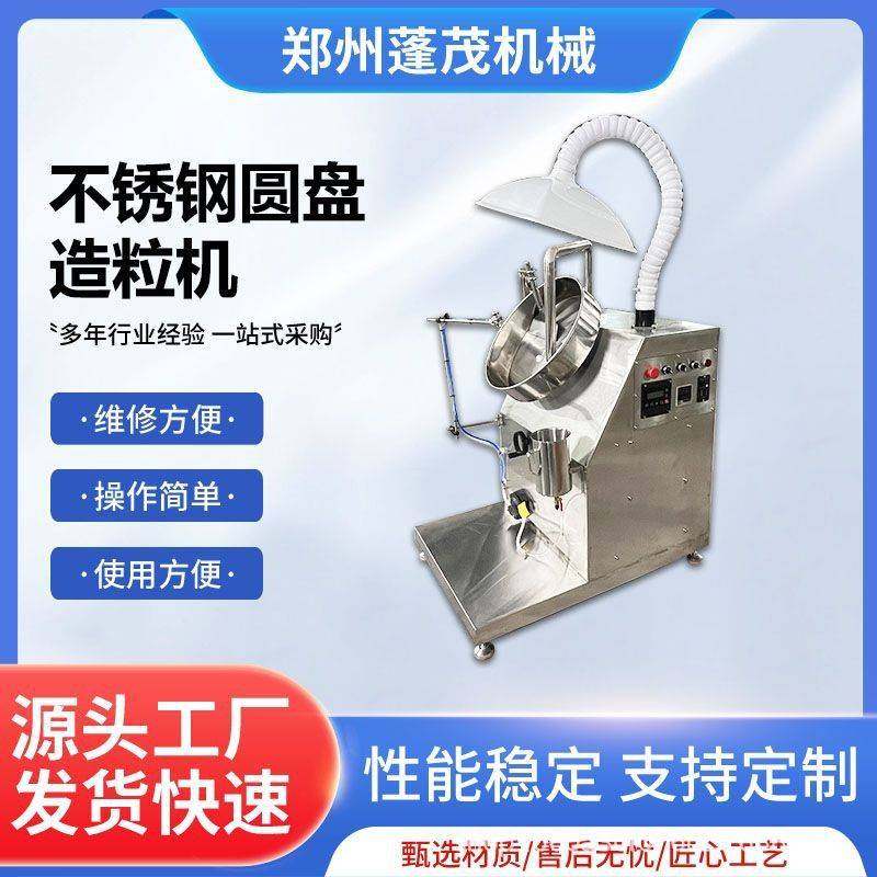 不锈钢圆盘造粒机化肥尿素造粒机干粉有机肥滚球机成球率高,五金/工具,机床,淘宝优惠券,粉丝福利购,淘宝优惠卷