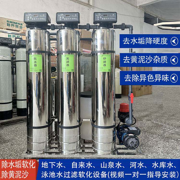 地下水处理设备锅炉配套软化水设备商用净水器水垢泥沙发黄过滤器