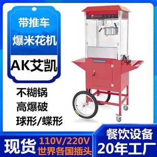 跨境爆米花机带车爆谷机电影院爆米花机全自动玉米爆破机厂家