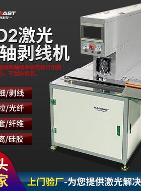 激光裁线机剥线机USB数据线串口线导线芯线DP铝箔麦拉剥皮机剪线