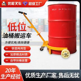 500kg低位油桶搬运车手拉油桶车便携式扶桶器手推油桶车移动底座