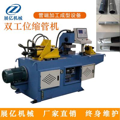 双工位缩管机液压管端成型机不锈钢扩口机胀管机墩筋墩头出口推荐