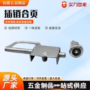 通用插销合页大众插销料箱堆垛箱仓储笼用插销多种用途插销合页