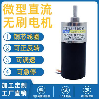 37GB3650WS直流无刷电机减速马达可正反转调速可急停微型电机