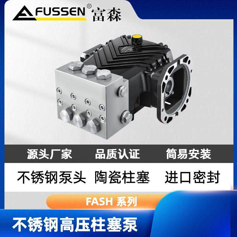 FASH系列不锈钢压柱塞泵