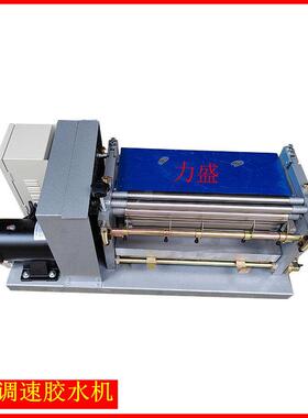 80台式调速胶水机涂胶机刷胶机滚胶机热熔上胶机裱糊白胶机
