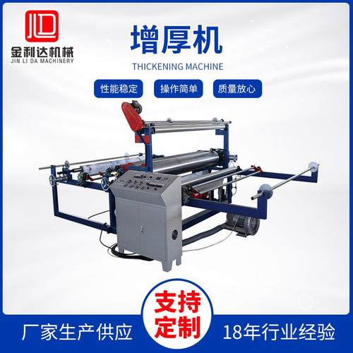 爬爬垫棉被制作增厚机设备EPE增厚复合机XPE卷材增厚覆膜机