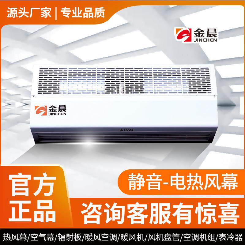 金晨大风量风幕机商用静音电加热空气幕大功率风帘机低噪风机厂家