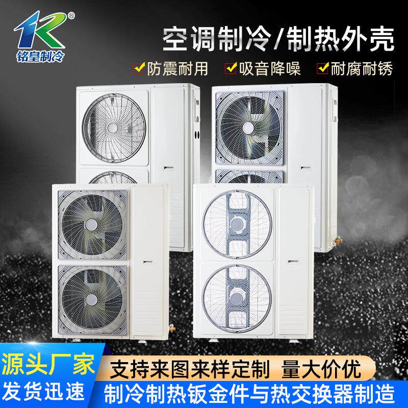 空调钣金外机壳冷凝器冷库机组外壳制热制冷配件规格齐全可定制
