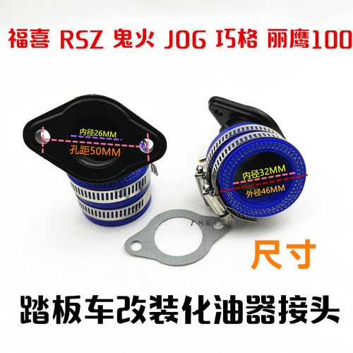 机车越野250/GY6鬼火巧格/福喜100改装滑板车化油器接头胶/企管