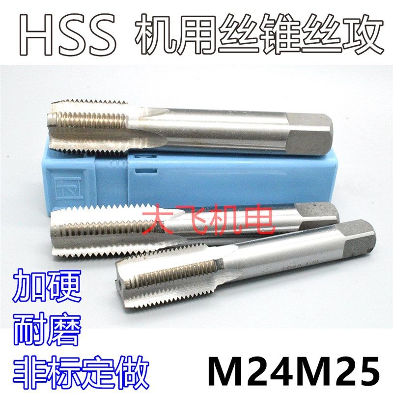 机用丝锥丝攻M24M25x3x2.5x2x1.75x1.5x1.25x1x0.75x0.5左旋反牙