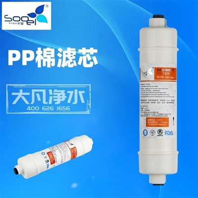 苏尔10寸一体式快接 PP棉前置炭后置炭T33净水机通用滤芯量大优惠