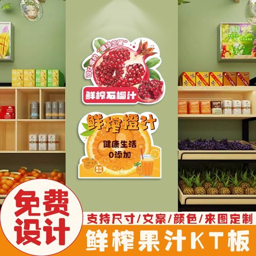 鲜榨橙汁石榴汁广告牌桌面立牌网红地摊造型摆摊桌布商场KT展示牌