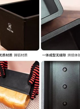 三能黑色低糖450g吐司模具 900g吐司盒 烘焙家用土司模具