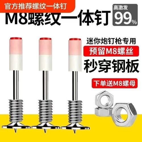 迷你炮钉射钉枪炮钉炮钉弹炮钉螺丝 炮钉膨胀螺丝 M8带螺纹一体钉