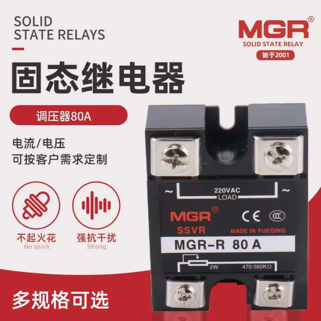美格尔MGR-R 80A单相交流固态调压器 固态继电器 电压调节器模块