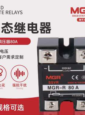 美格尔MGR-R 80A单相交流固态调压器 固态继电器 电压调节器模块
