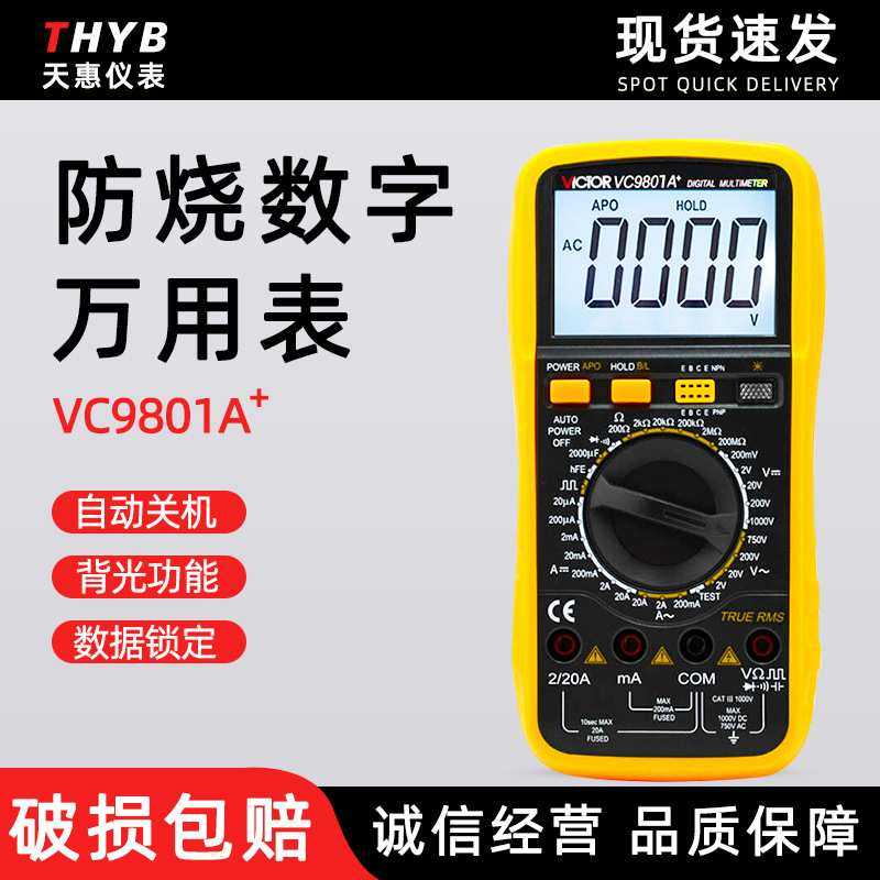 胜利VC9801A+数字万用表 带背光 火线判断数显 多用表,模玩/动漫/周边/娃圈三坑/桌游,模型制作工具/辅料耗材,淘宝优惠券,粉丝福利购,淘宝优惠卷