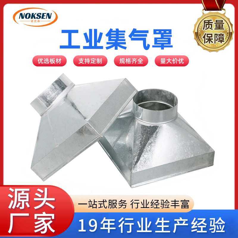 镀锌集气罩除尘收集罩304不锈钢排烟粉尘烟气喇叭口方形拢烟罩子,模玩/动漫/周边/娃圈三坑/桌游,模型制作工具/辅料耗材,淘宝优惠券,粉丝福利购,淘宝优惠卷