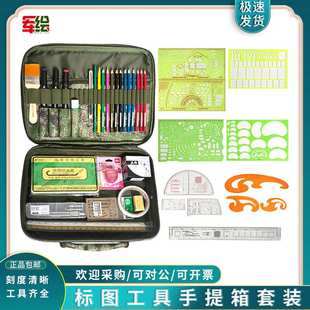 标图工具手提箱套装指挥尺腰子尺箭标尺地理坐标尺13简装尺鸭嘴笔