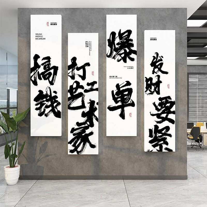 办公室墙面装饰司企业文化形象背景氛围布置高级感挂画贴励志标语,模玩/动漫/周边/娃圈三坑/桌游,模型制作工具/辅料耗材,淘宝优惠券,粉丝福利购,淘宝优惠卷
