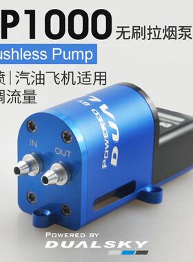Dualsky双天无刷拉烟泵DP1000驱动一体油泵 涡喷汽油机用可调流量