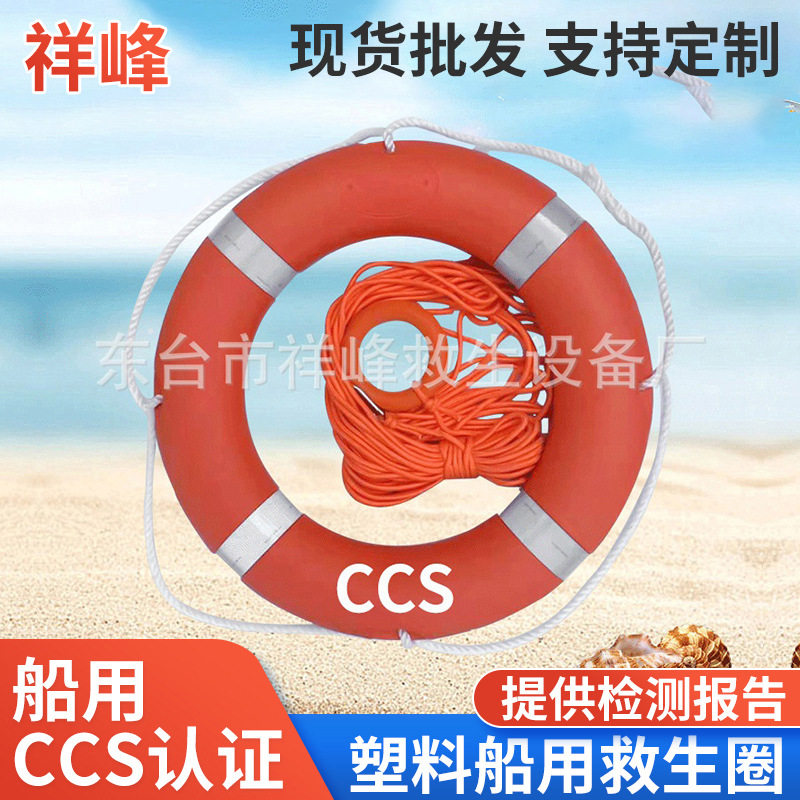 现货成人救生圈聚乙烯塑料泡沫救生圈2.5kg船用救生圈ccs救生设备