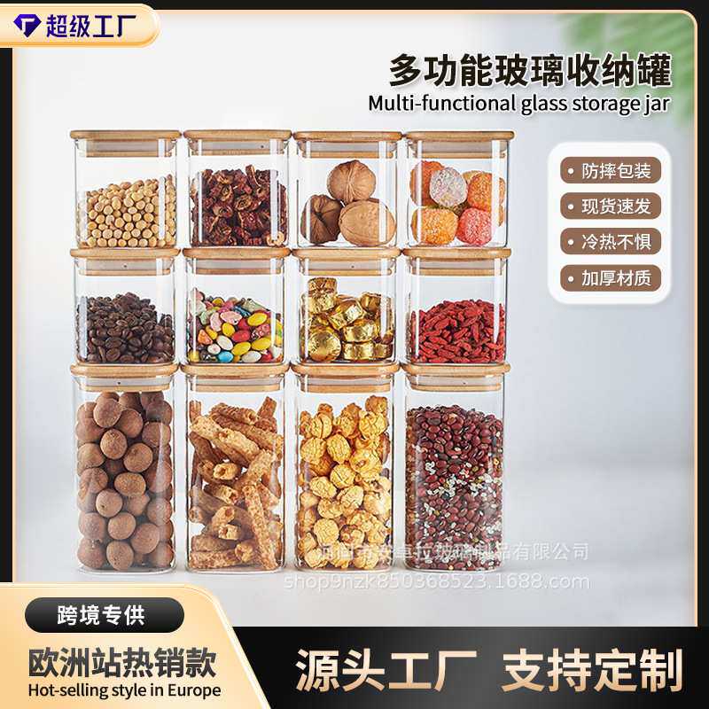 方形玻璃密封罐竹木盖套装调料食品干果收纳储物罐茶叶罐