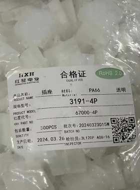 带翅膀红星接插件3191 2P 3P 4P 6P 9P 12P插头HX67000 间距6.7mm