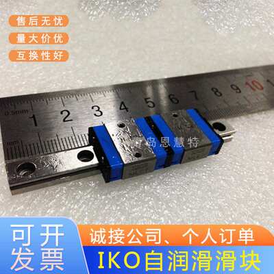 IKO微型自润滑导轨滑块MLG7 MLG9 MLG12 MLG15 MLG20 MLG25