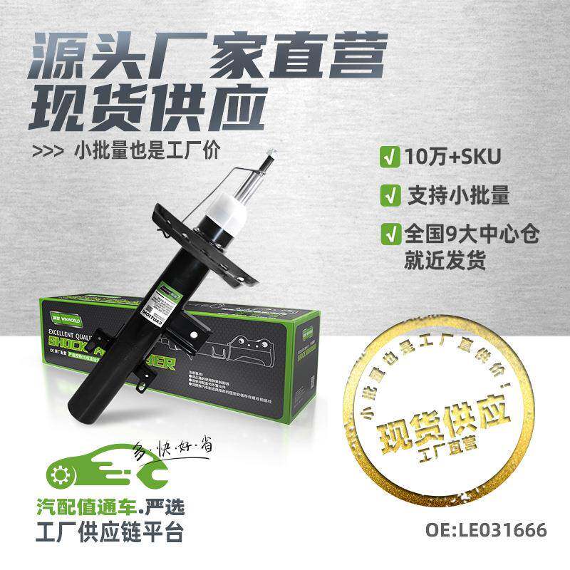 现货小批量后右减震器后右避震器适用07-12路虎神行者2//LE031666