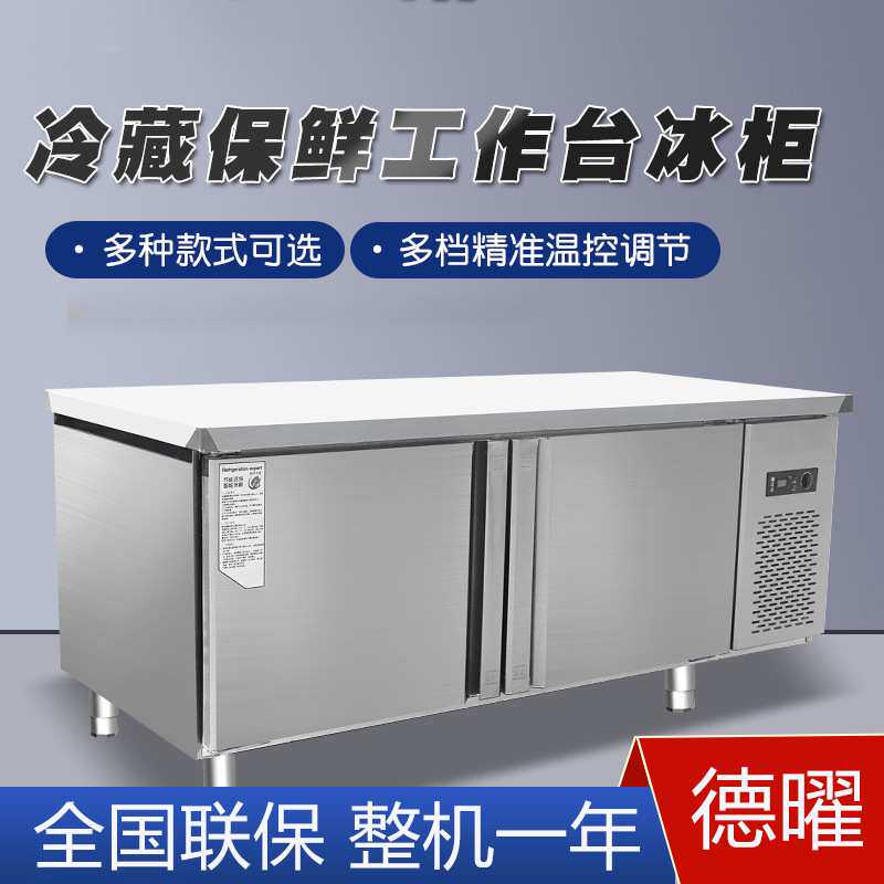 商用平台冷柜保鲜蓝光冷冻冰箱双温不锈钢制冷开槽冰柜冷藏工作台
