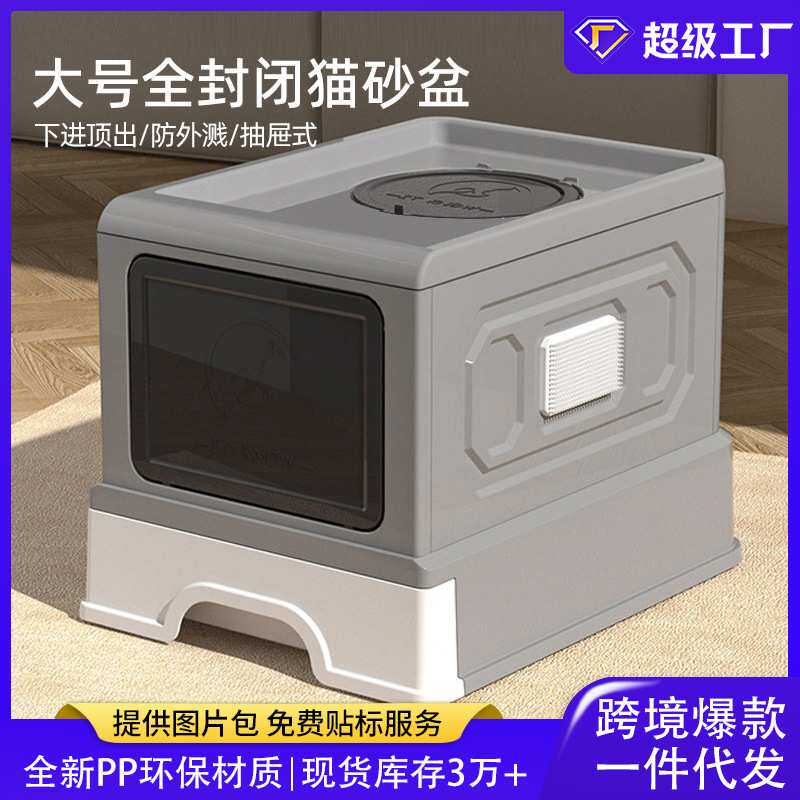 大号全封闭猫砂盆抽屉式防外溅防外溅猫厕所顶出式猫沙盆厂家直销