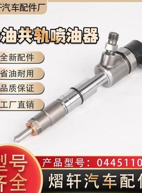 0445110541共轨喷油器电喷喷油嘴总成0 445 110 541适用于一汽大