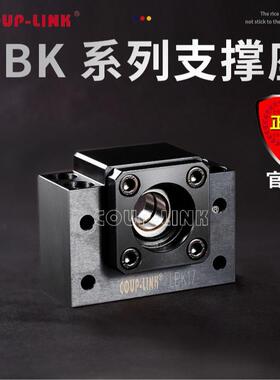 COUP-LINK 支撑座 LBK 固定侧 滚珠丝杆支撑座 轴承座 广州菱科