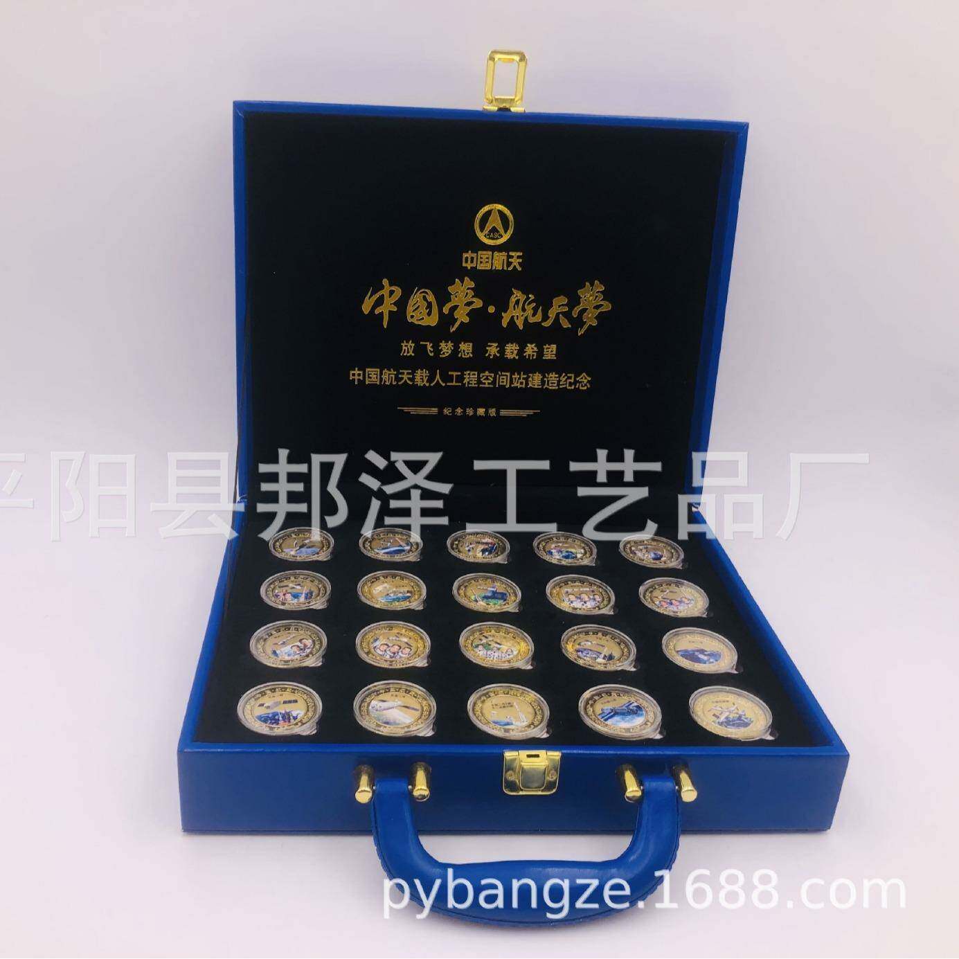 航天梦20枚彩色纪念章镀金章神舟纪念章航天章抖音快手电商礼品