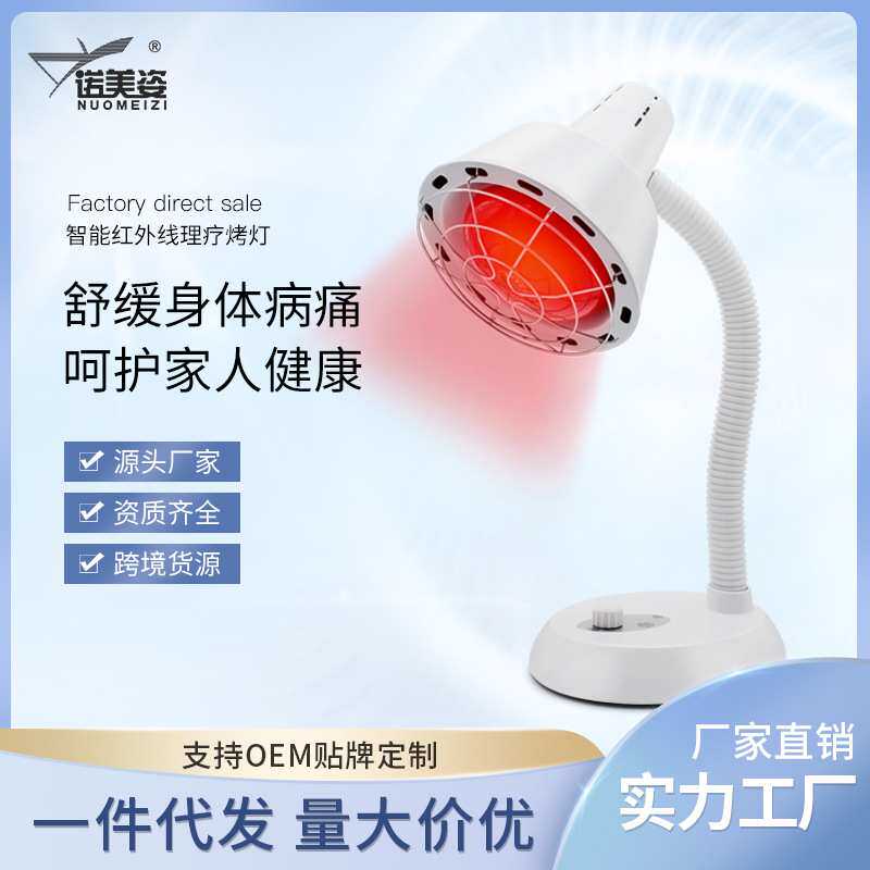 诺美姿红外线理疗灯红光神灯烤灯烤电理疗家用仪远红外线灯