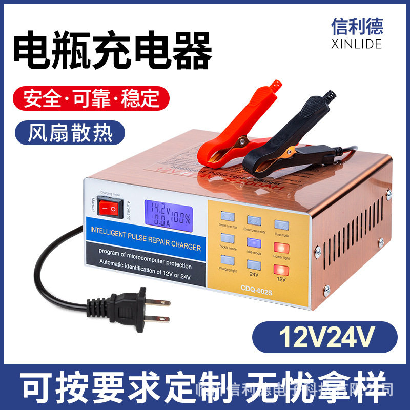 汽车电瓶充电器电瓶充电机汽车电瓶修复器12v24v充电器电池充电器