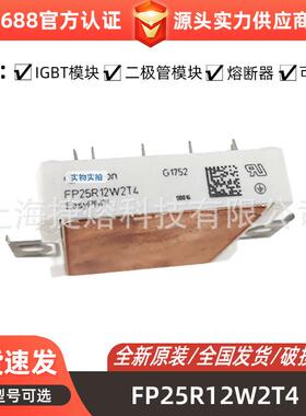 FP25R12W2T4 FP15R12YT3 功率 IGBT模块 电子元器件 库存充足