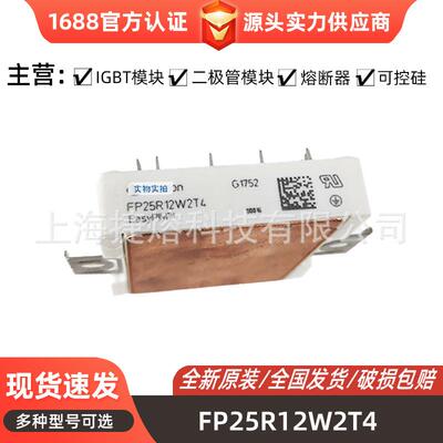 FP25R12W2T4 FP15R12YT3 功率 IGBT模块 电子元器件 库存充足