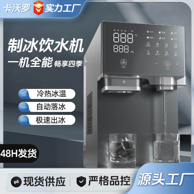 [免安装]卡沃罗流冰净水器R6制冰直饮机即热过滤净饮水一体机小型